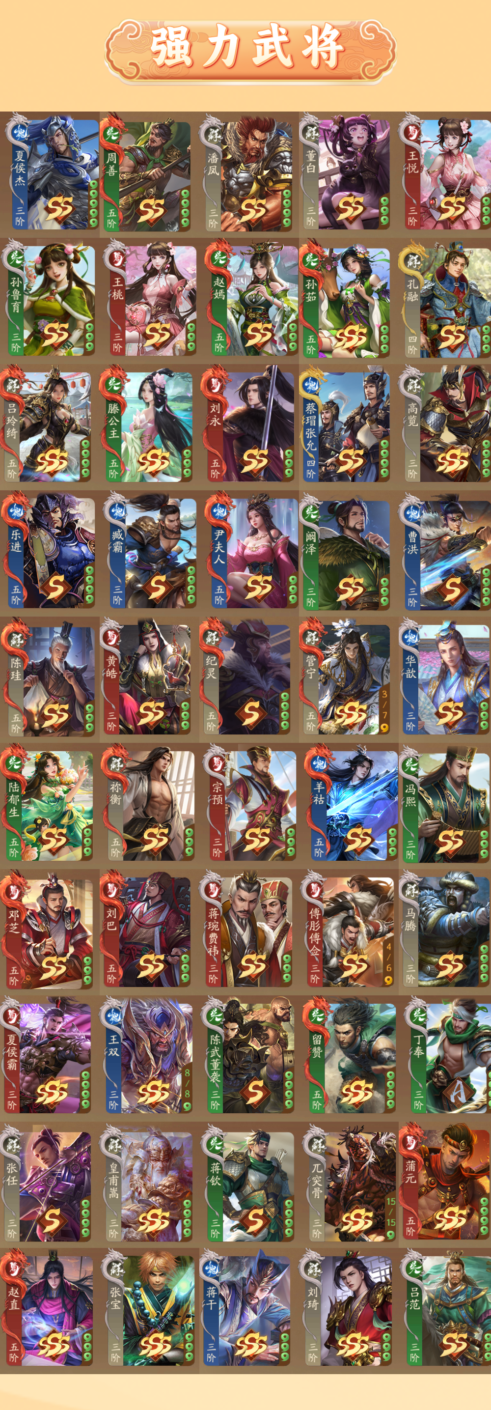 4448 右护军 318武将 SSS武将(...