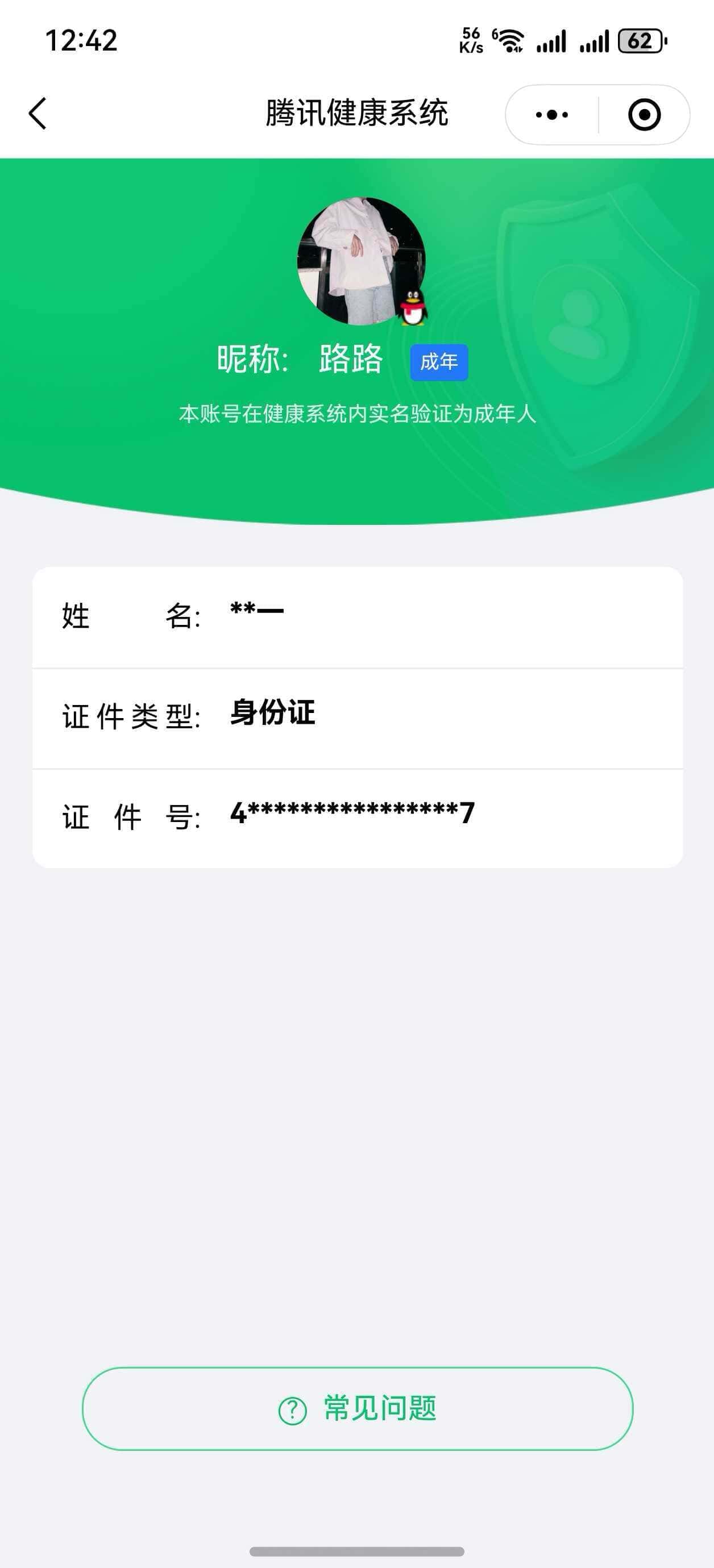 CFQM35966穿越火线账号详情图37