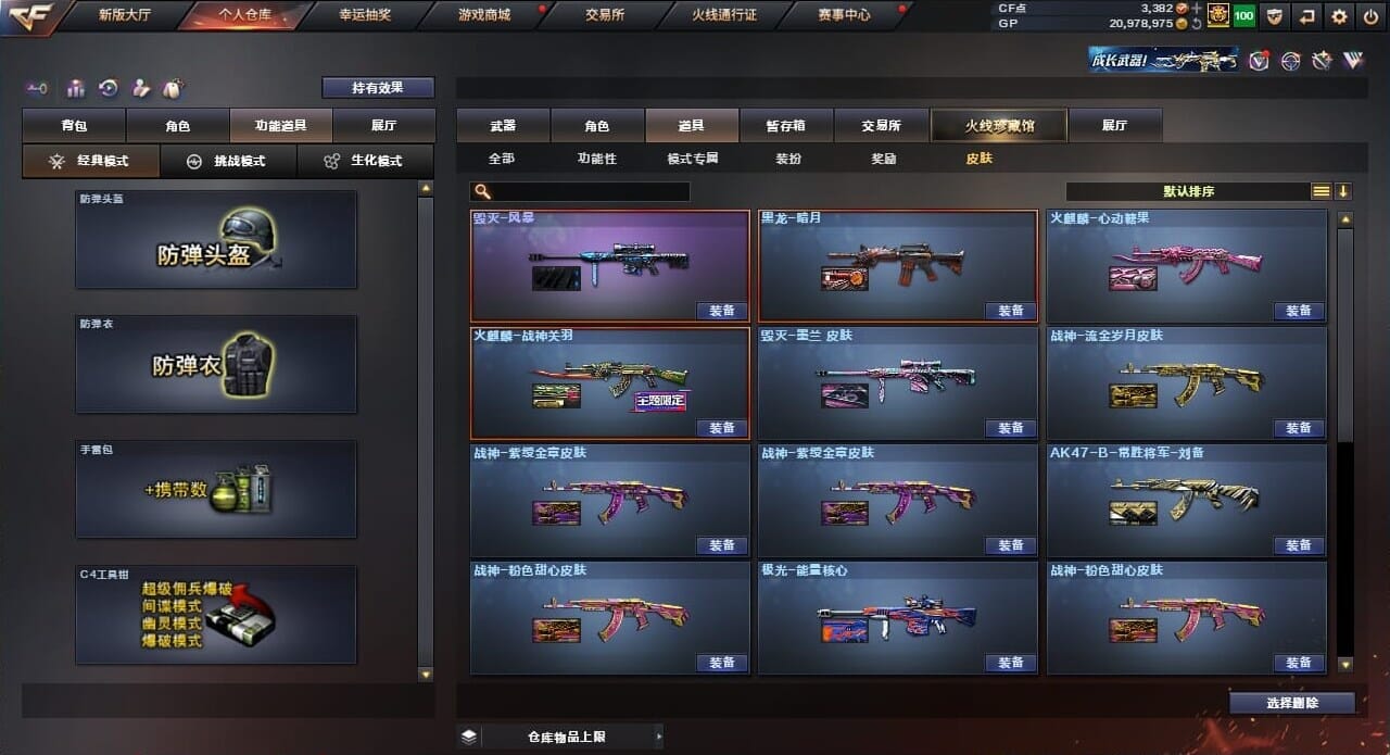 CFQM35975穿越火线账号详情图11