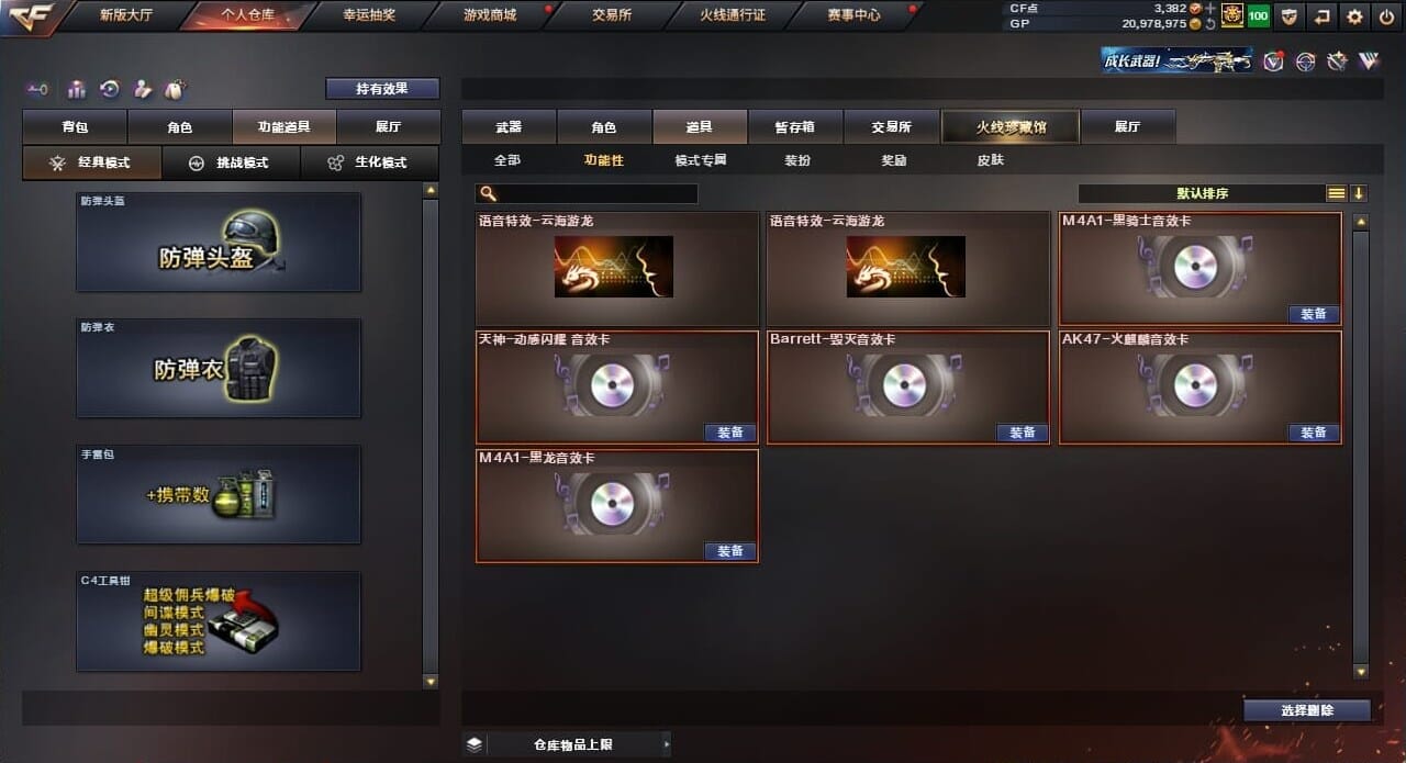 CFQM35975穿越火线账号详情图10