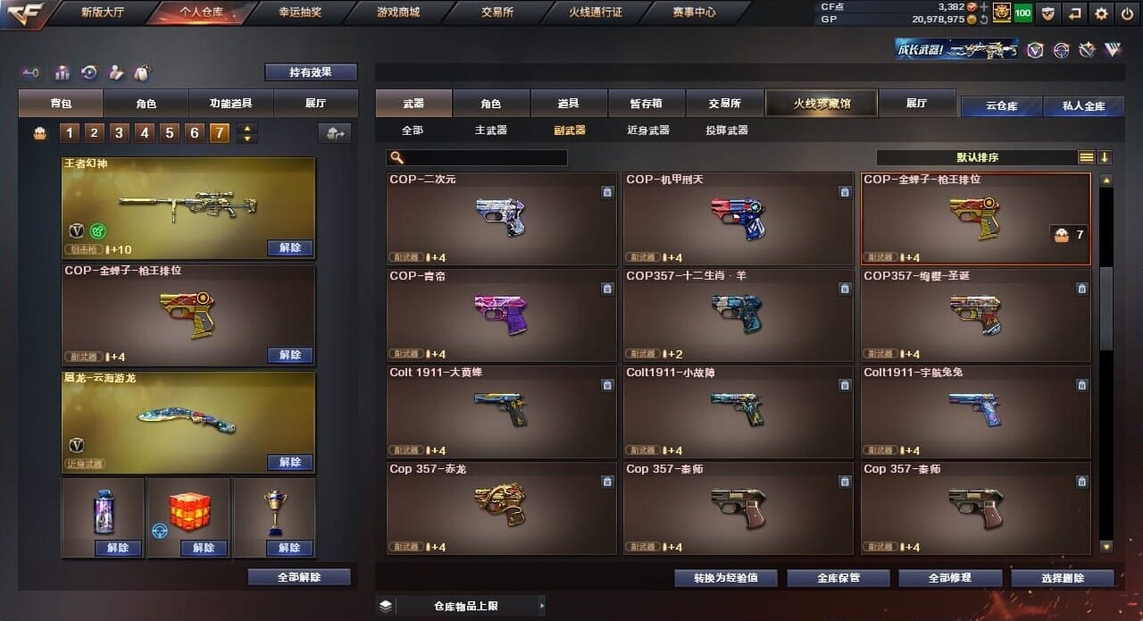 CFQM35975穿越火线账号详情图39