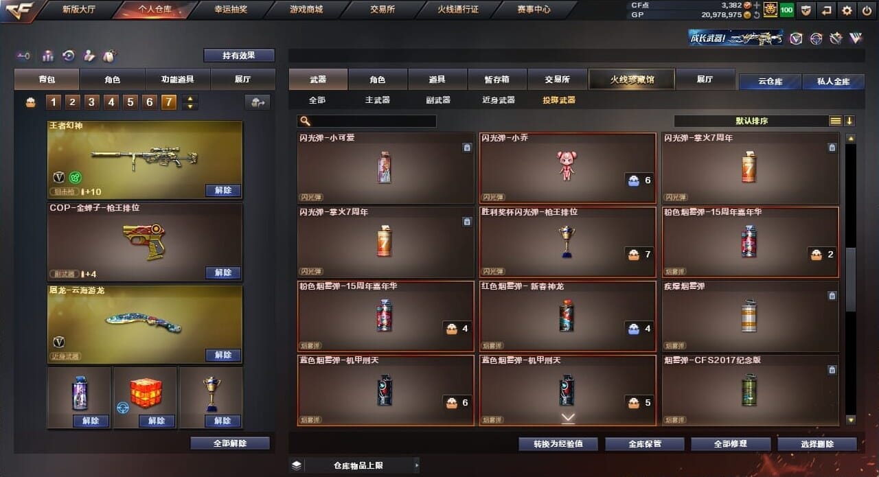 CFQM35975穿越火线账号详情图49