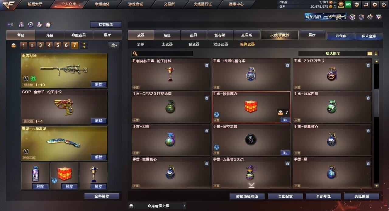 CFQM35975穿越火线账号详情图48