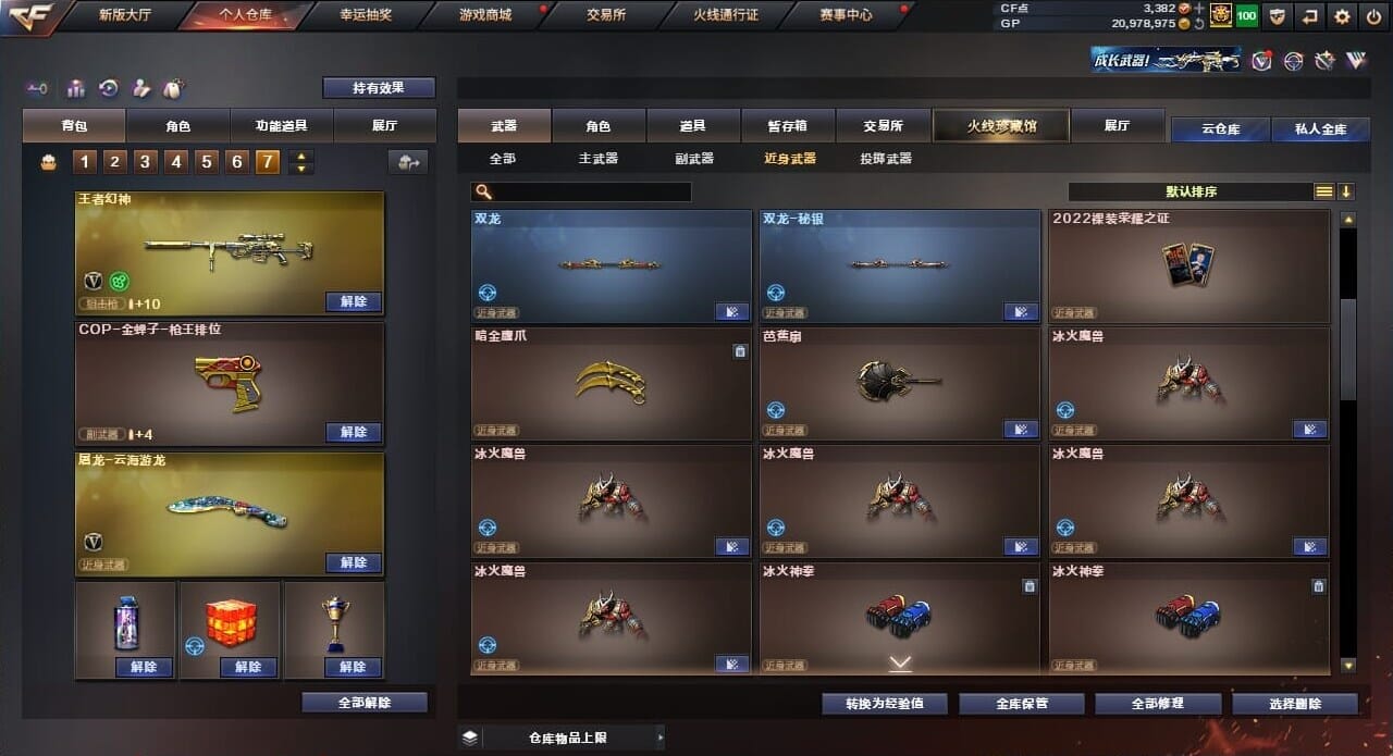CFQM35975穿越火线账号详情图42