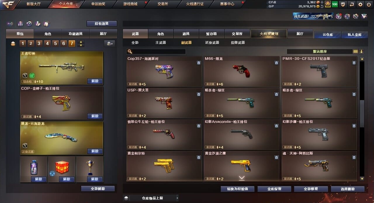 CFQM35975穿越火线账号详情图40