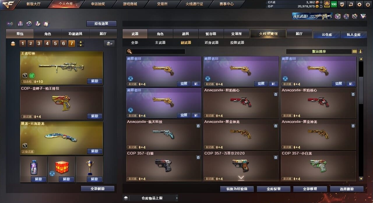 CFQM35975穿越火线账号详情图38
