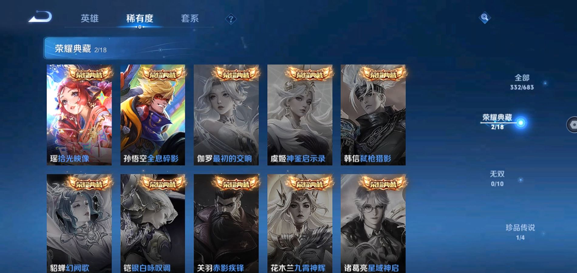 WZQM347385王者荣耀账号详情图4