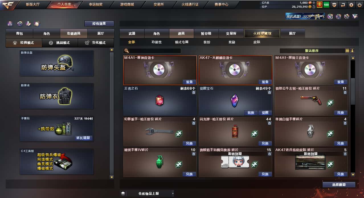 CFQM35990穿越火线账号详情图31