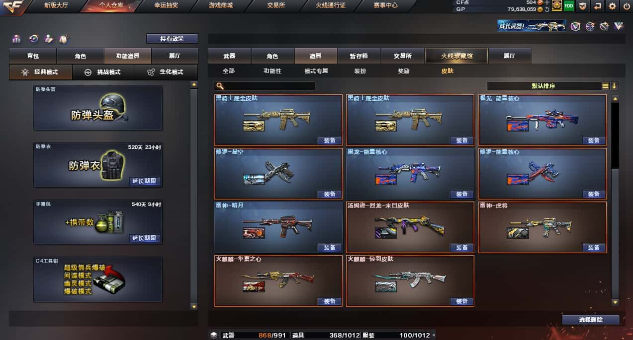 CFQM35993穿越火线账号详情图11