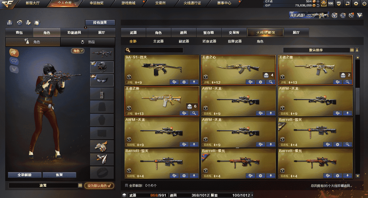 CFQM35993穿越火线账号详情图4