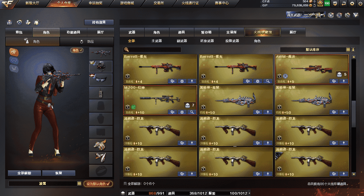 CFQM35993穿越火线账号详情图8
