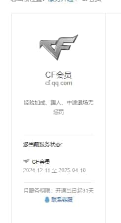 CFQM35993穿越火线账号详情图36