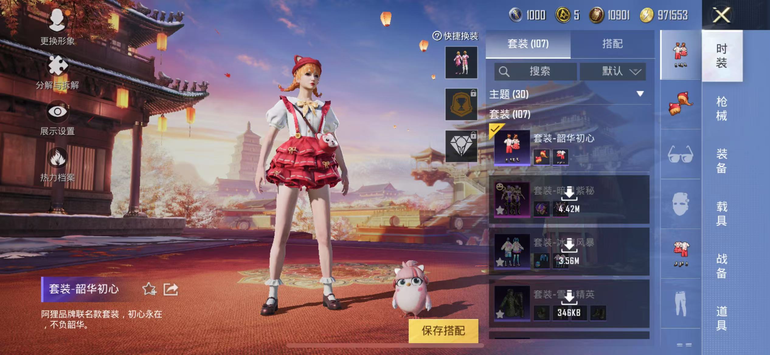 HPQM3279118和平精英账号详情图12 HPQM3279118和平精英账号详情图12