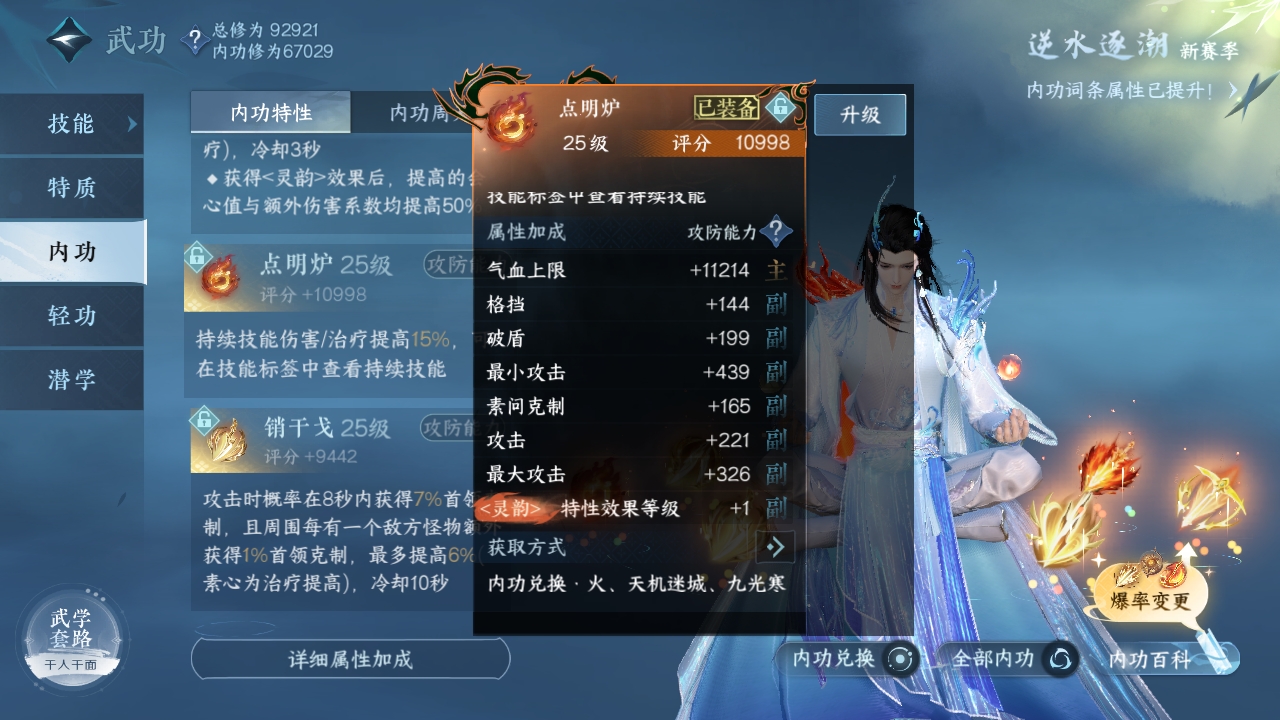NSHXL310974逆水寒手游账号详情图18 NSHXL310974逆水寒手游账号详情图18