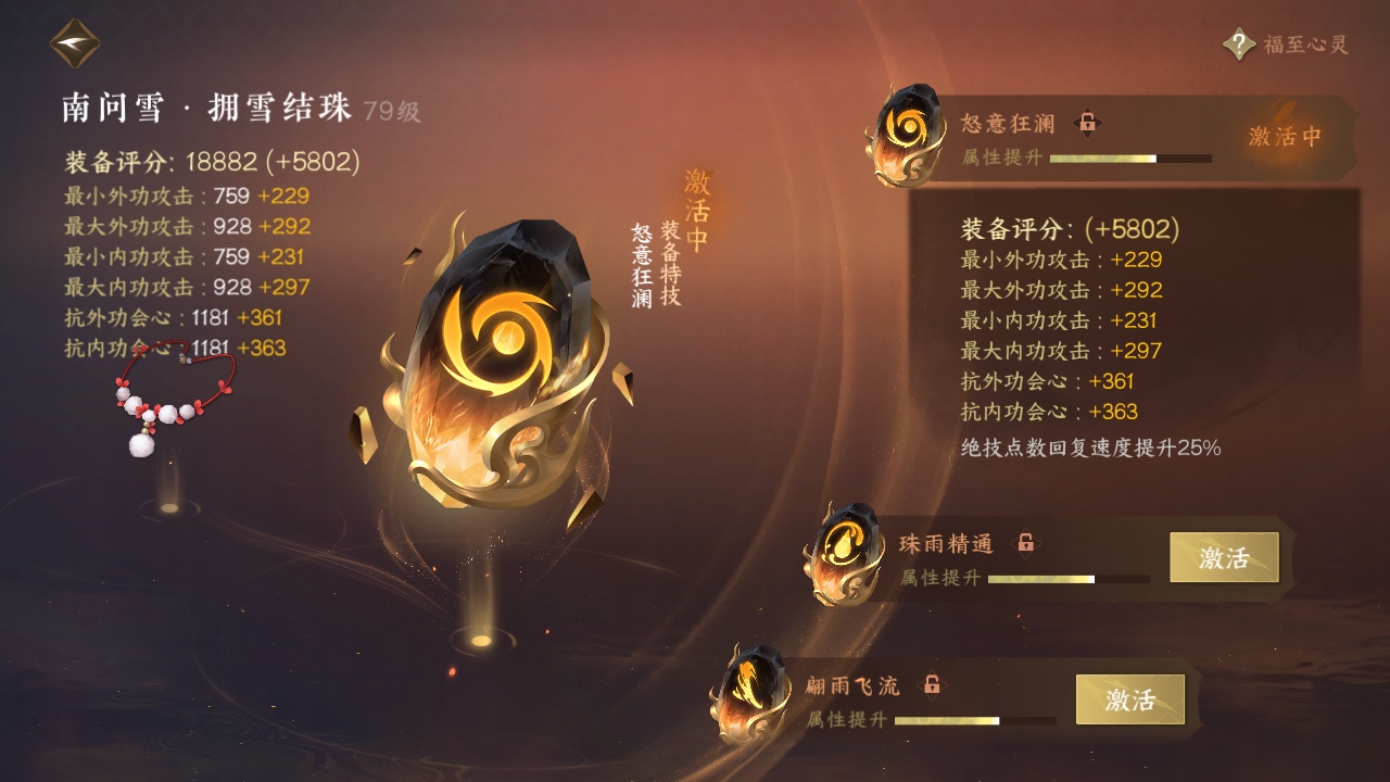NSHXL310974逆水寒手游账号详情图29 NSHXL310974逆水寒手游账号详情图29