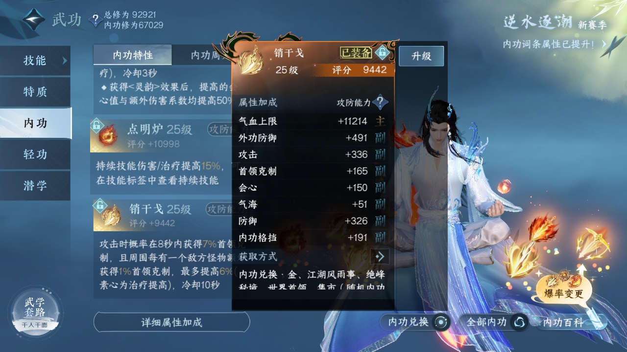 NSHXL310974逆水寒手游账号详情图19 NSHXL310974逆水寒手游账号详情图19