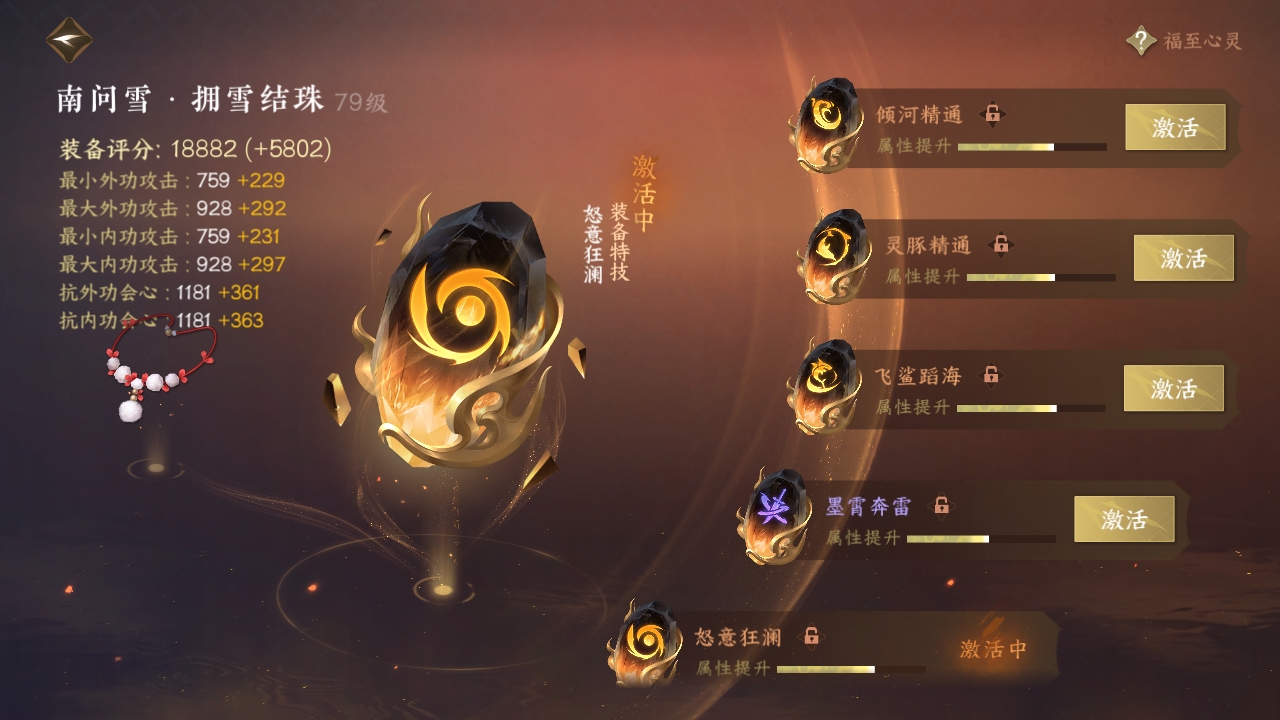 NSHXL310974逆水寒手游账号详情图28 NSHXL310974逆水寒手游账号详情图28