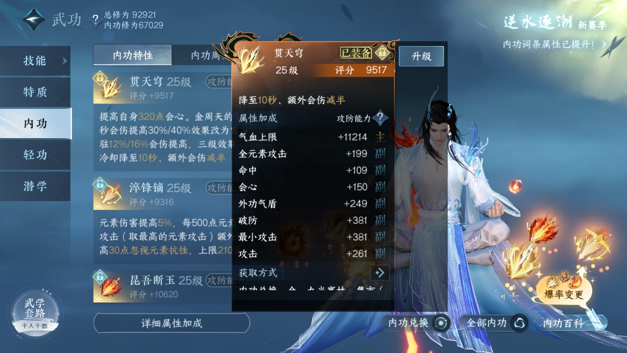 NSHXL310974逆水寒手游账号详情图15 NSHXL310974逆水寒手游账号详情图15