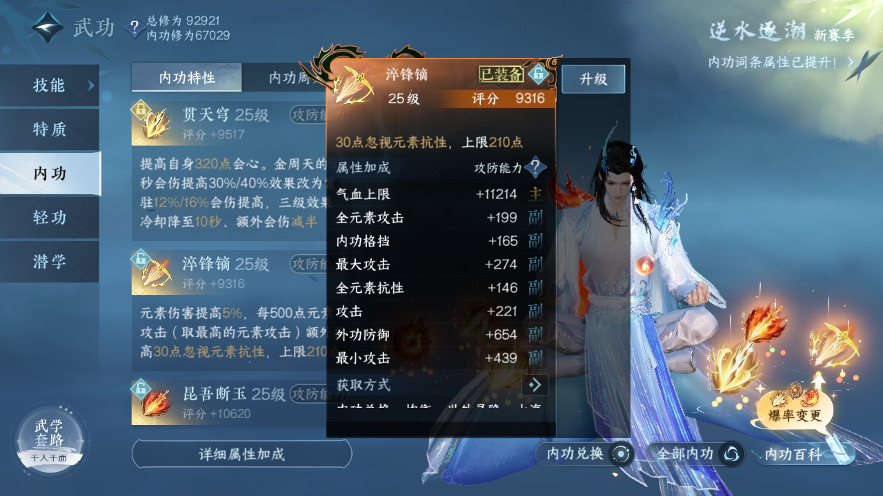 NSHXL310974逆水寒手游账号详情图16 NSHXL310974逆水寒手游账号详情图16
