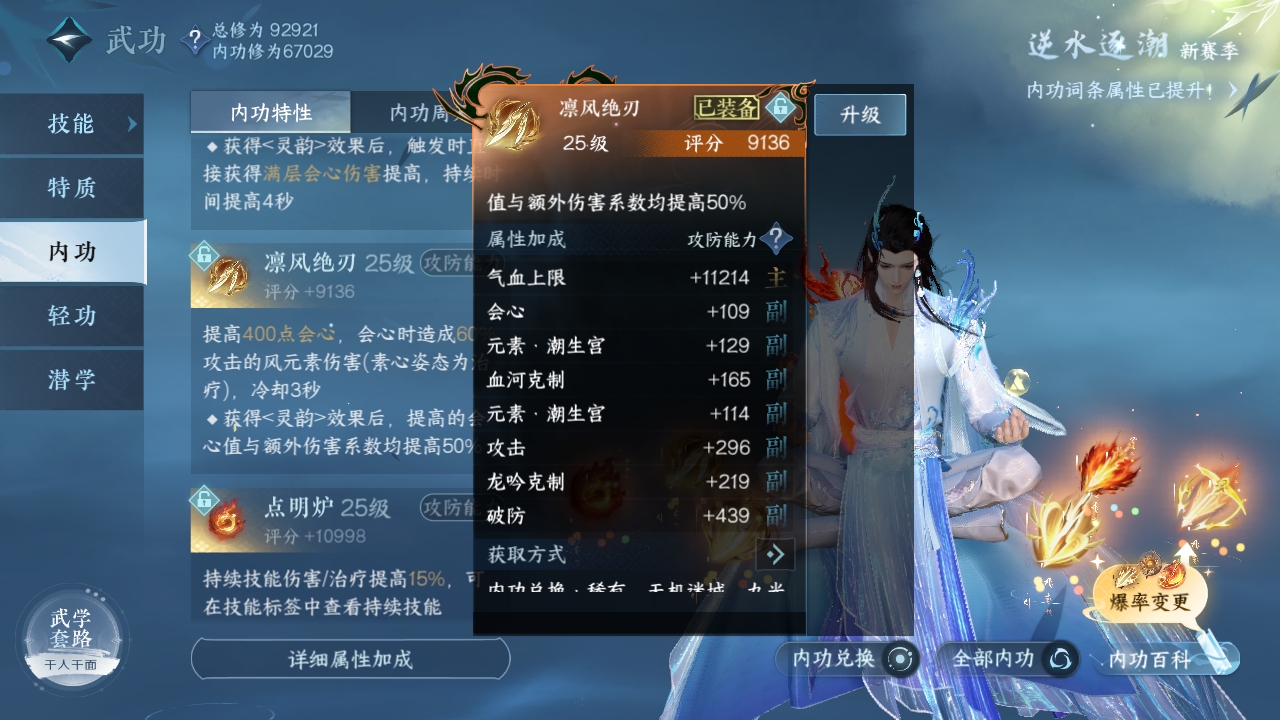 NSHXL310974逆水寒手游账号详情图17 NSHXL310974逆水寒手游账号详情图17