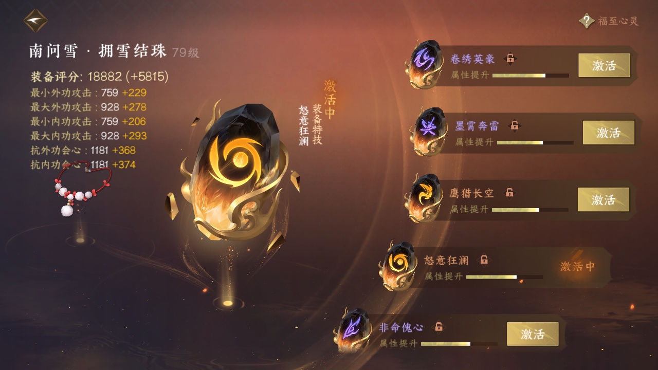 NSHXL310973逆水寒手游账号详情图20
