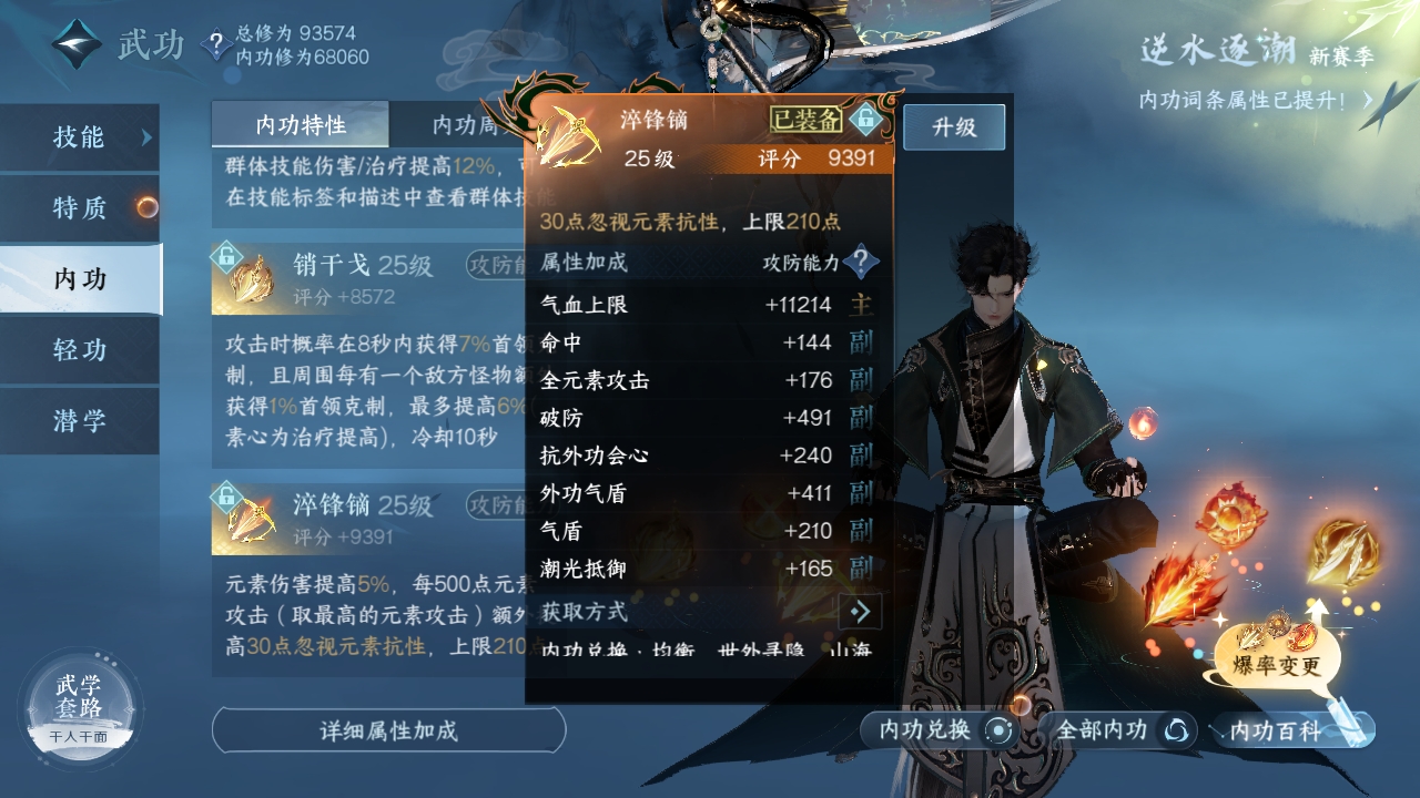 NSHXL310973逆水寒手游账号详情图15