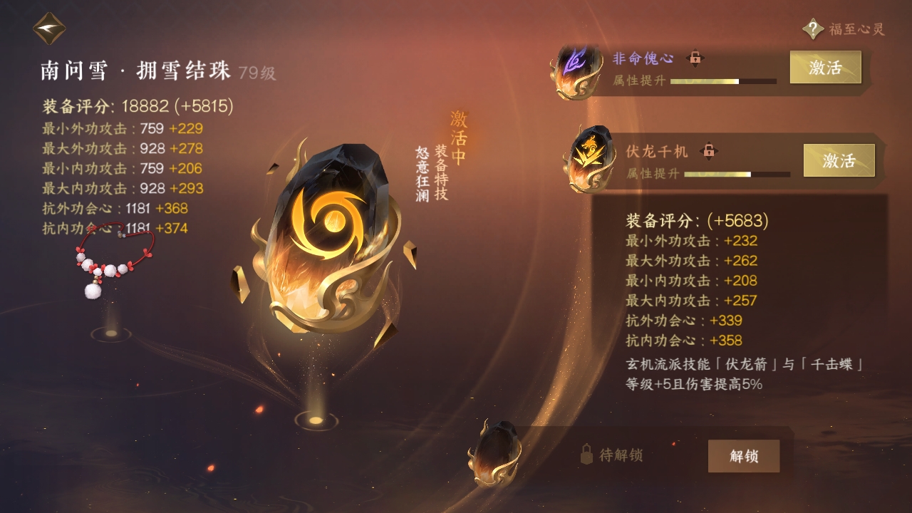 NSHXL310973逆水寒手游账号详情图25
