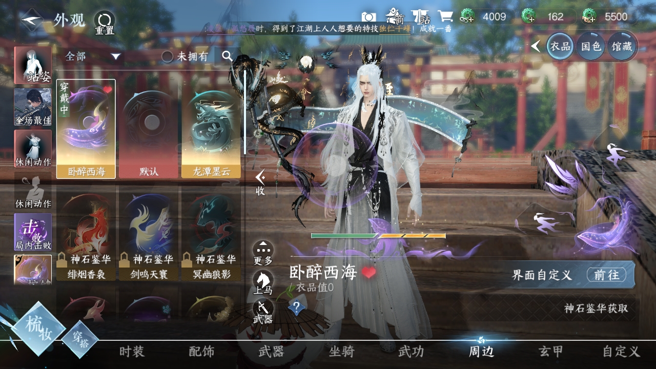 NSHXL310973逆水寒手游账号详情图6