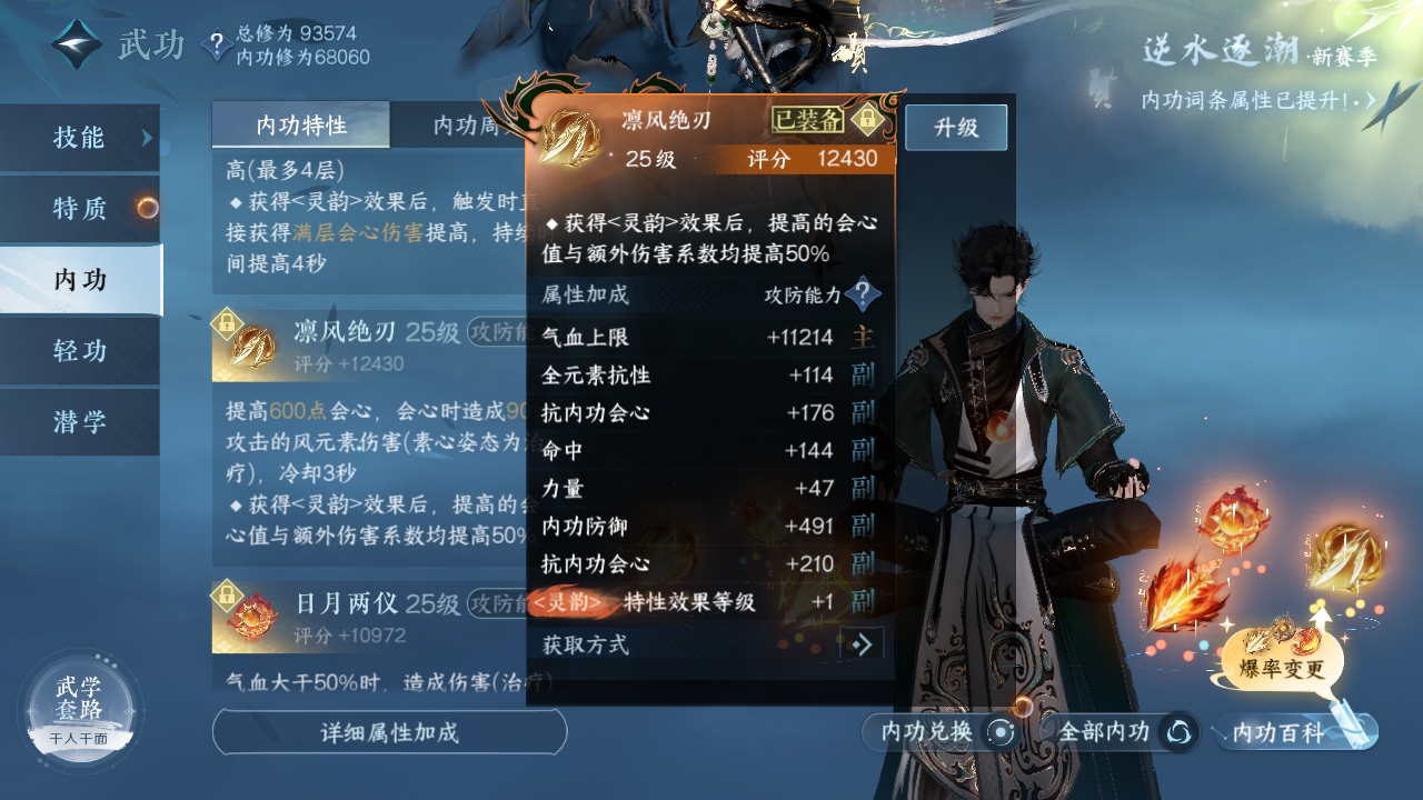 NSHXL310973逆水寒手游账号详情图16