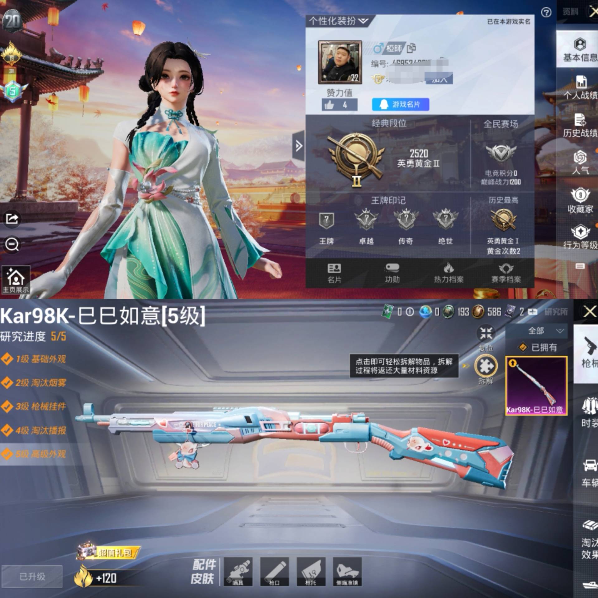 HPCMW441367和平精英账号详情图2