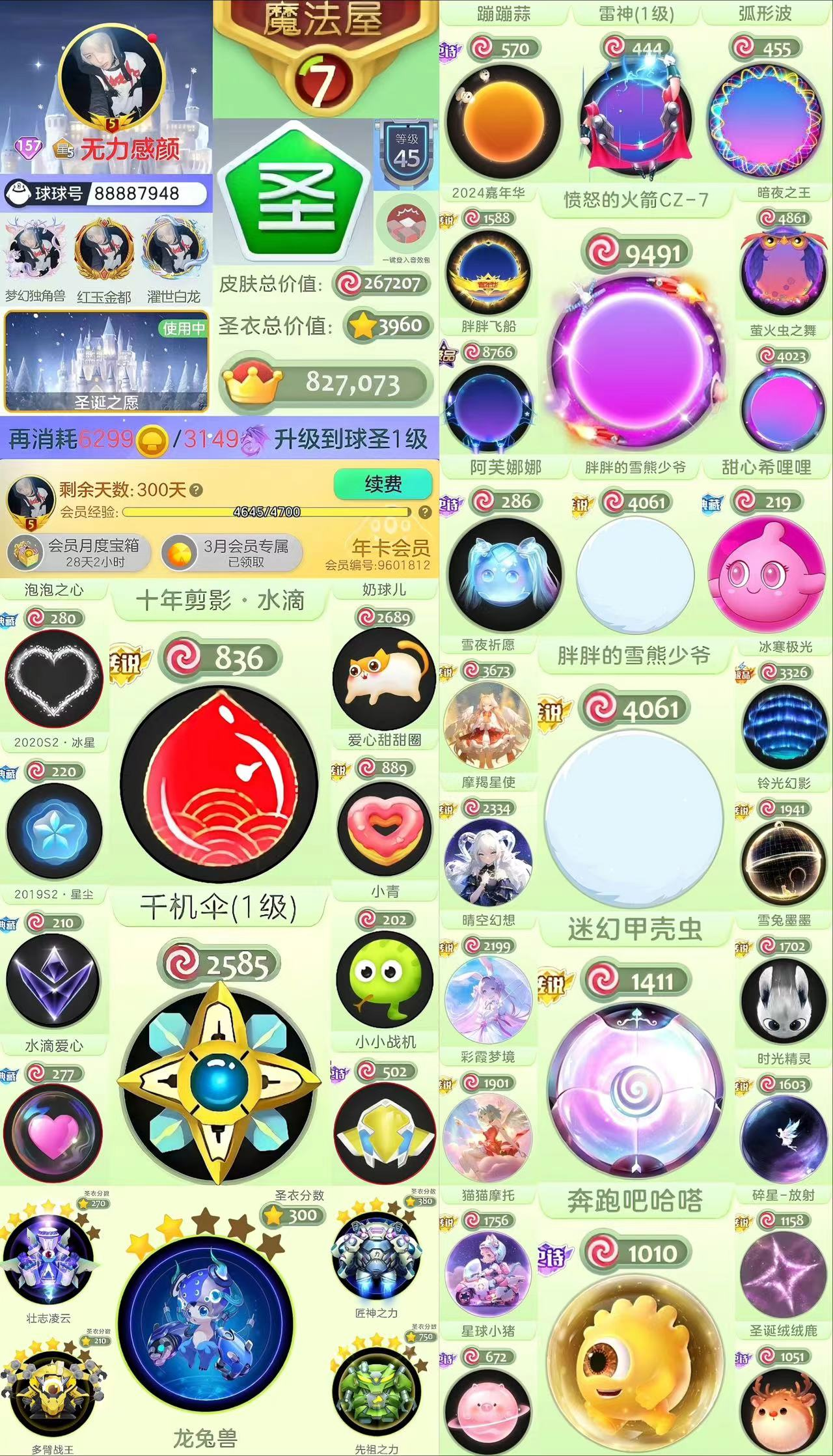 157秀、7级魔法屋、二百多天年卡、千机伞...
