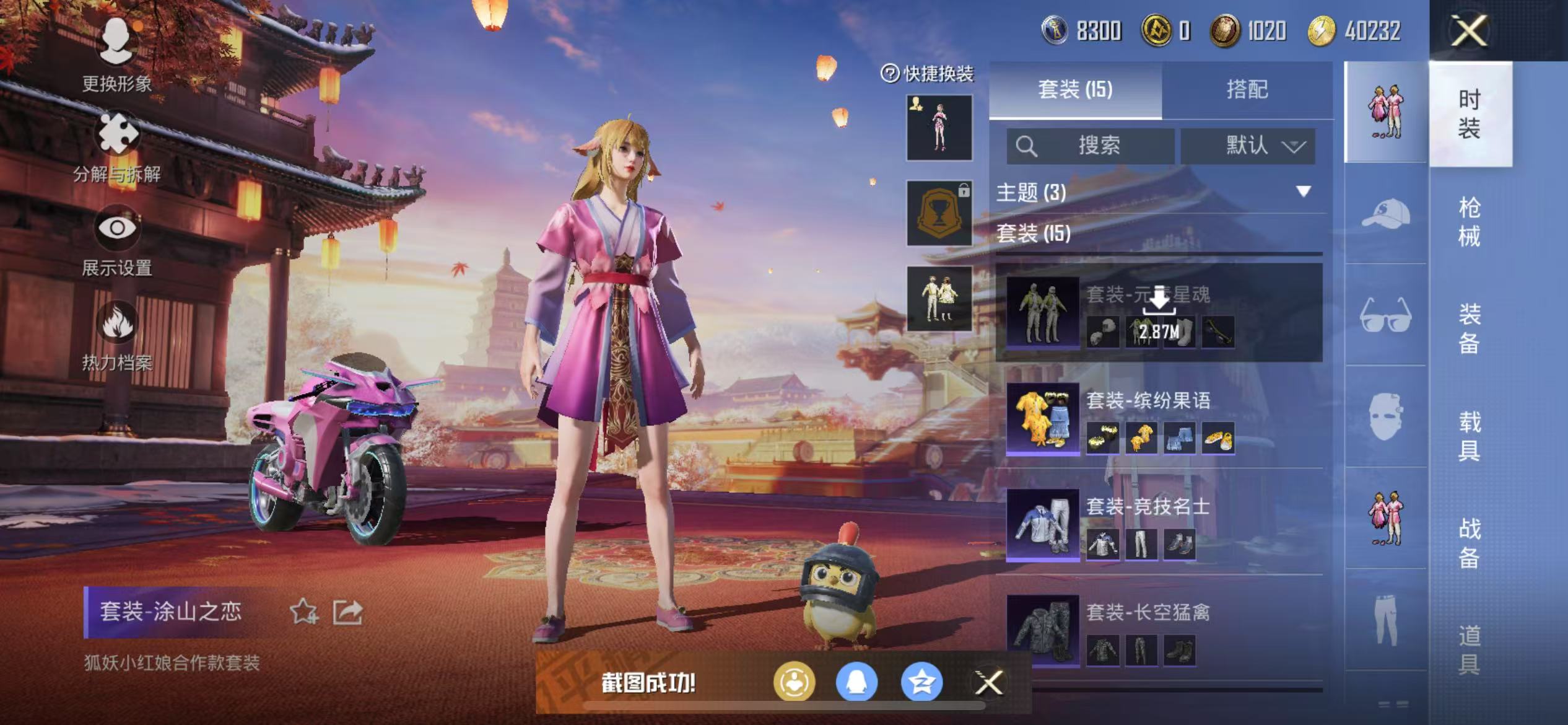 HPQM3278815和平精英账号详情图15 HPQM3278815和平精英账号详情图15