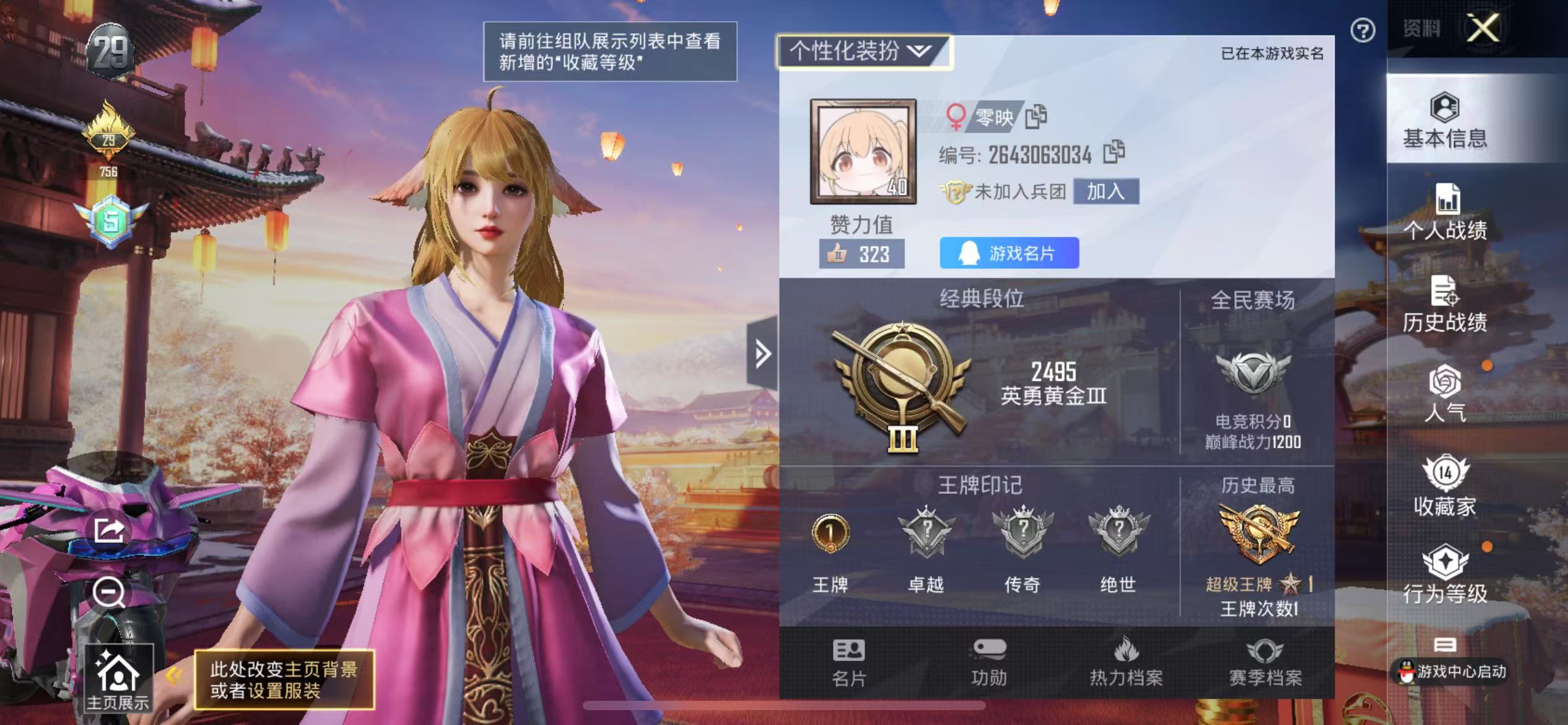 HPQM3278815和平精英账号详情图17 HPQM3278815和平精英账号详情图17