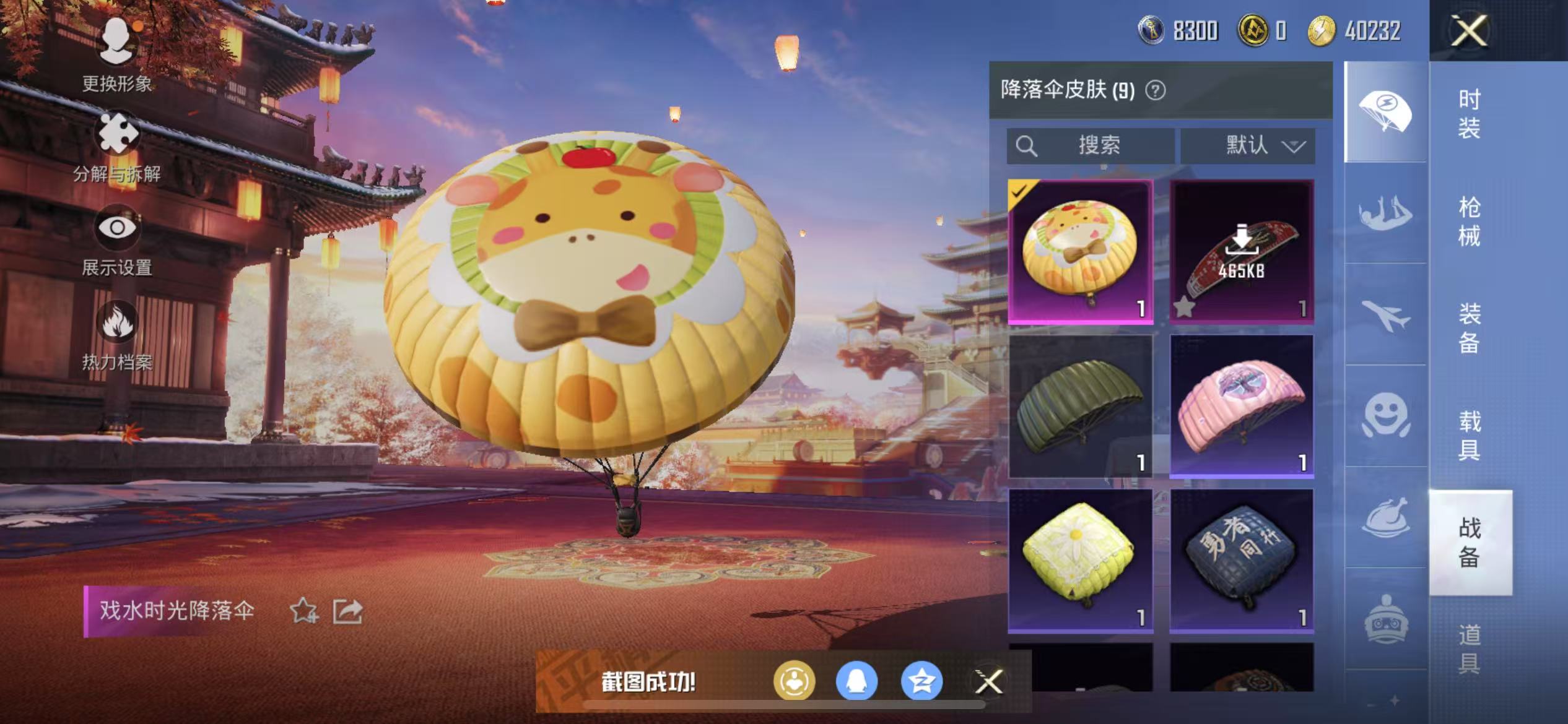 HPQM3278815和平精英账号详情图16 HPQM3278815和平精英账号详情图16