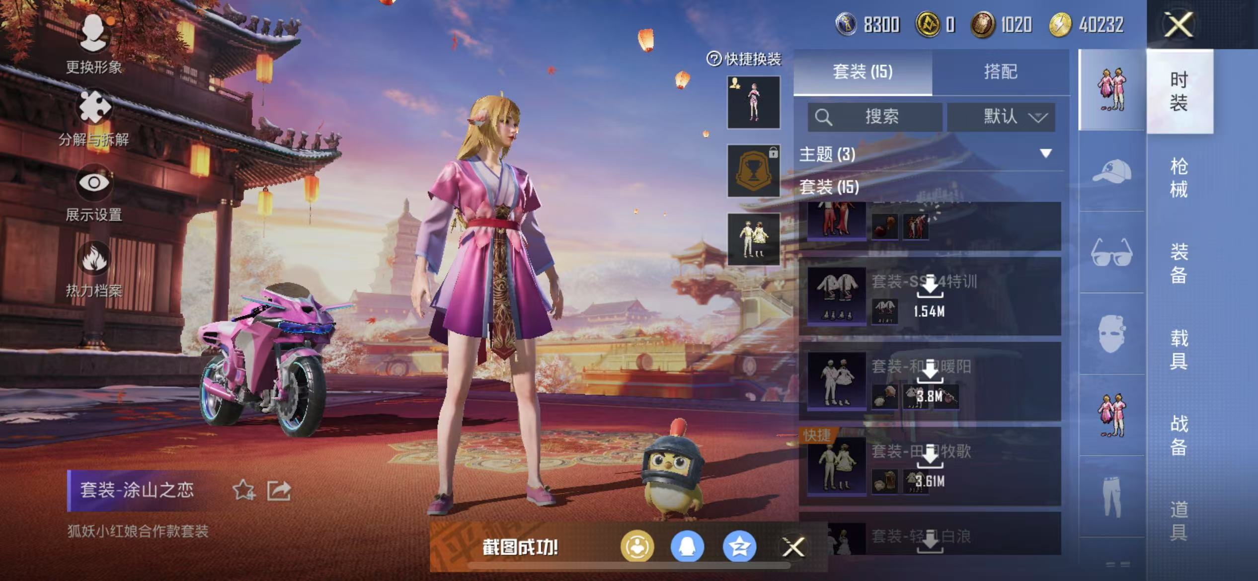 HPQM3278815和平精英账号详情图11 HPQM3278815和平精英账号详情图11