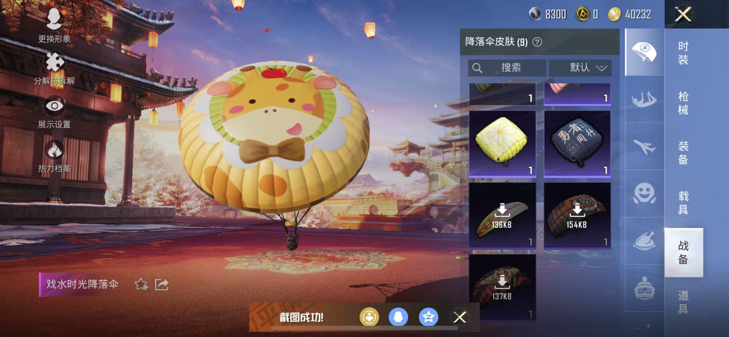 HPQM3278815和平精英账号详情图14 HPQM3278815和平精英账号详情图14