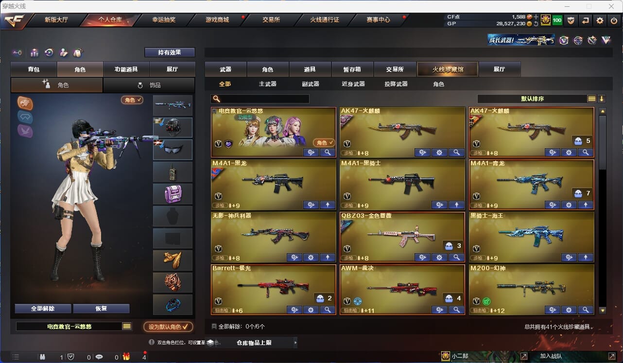 CFQM312048穿越火线账号详情图2 CFQM312048穿越火线账号详情图2