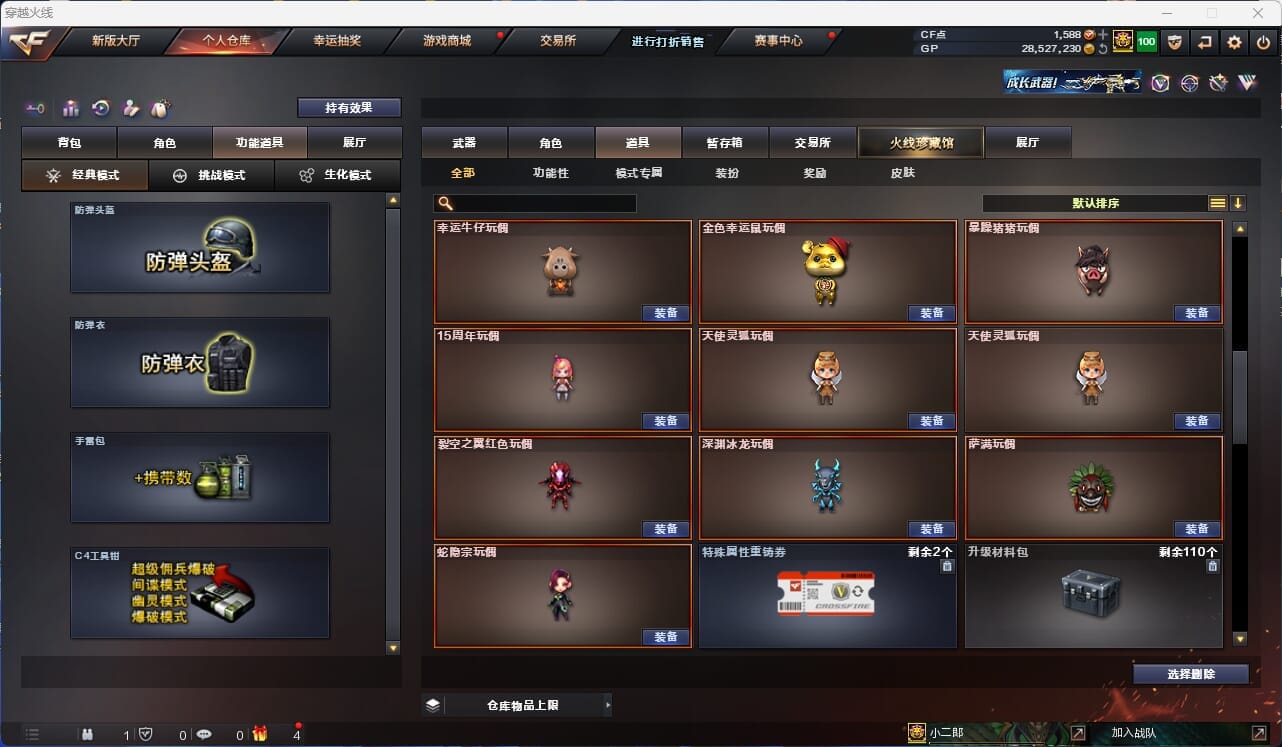 CFQM312048穿越火线账号详情图28 CFQM312048穿越火线账号详情图28