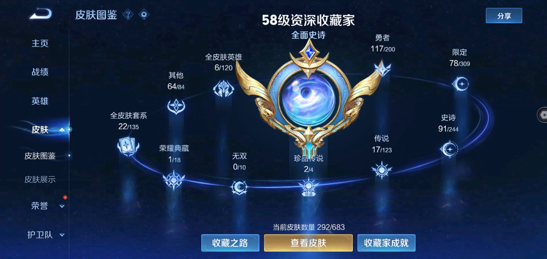 WZQM3137643王者荣耀账号详情图3 WZQM3137643王者荣耀账号详情图3