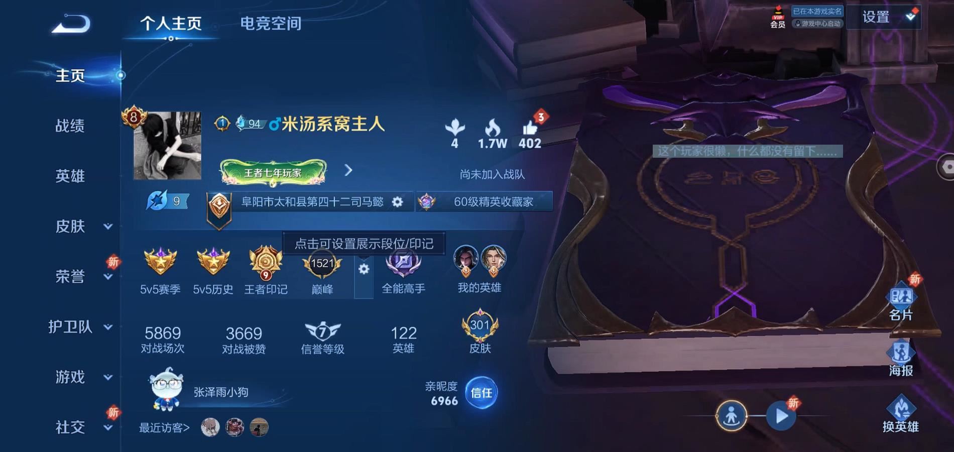 WZQM3137641王者荣耀账号详情图3 WZQM3137641王者荣耀账号详情图3