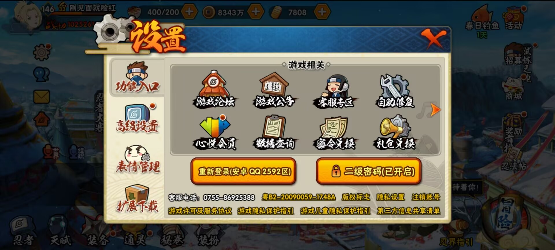 HYDN35473火影忍者账号详情图8