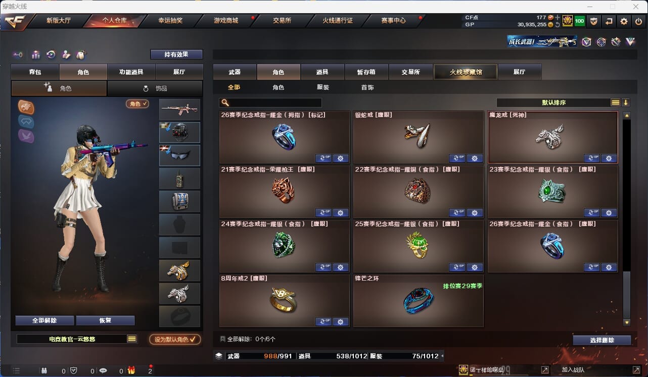 CFQM36491穿越火线账号详情图50
