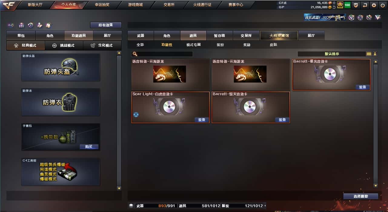 CFQM36500穿越火线账号详情图8