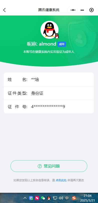 WZCU3111546王者荣耀账号详情图4