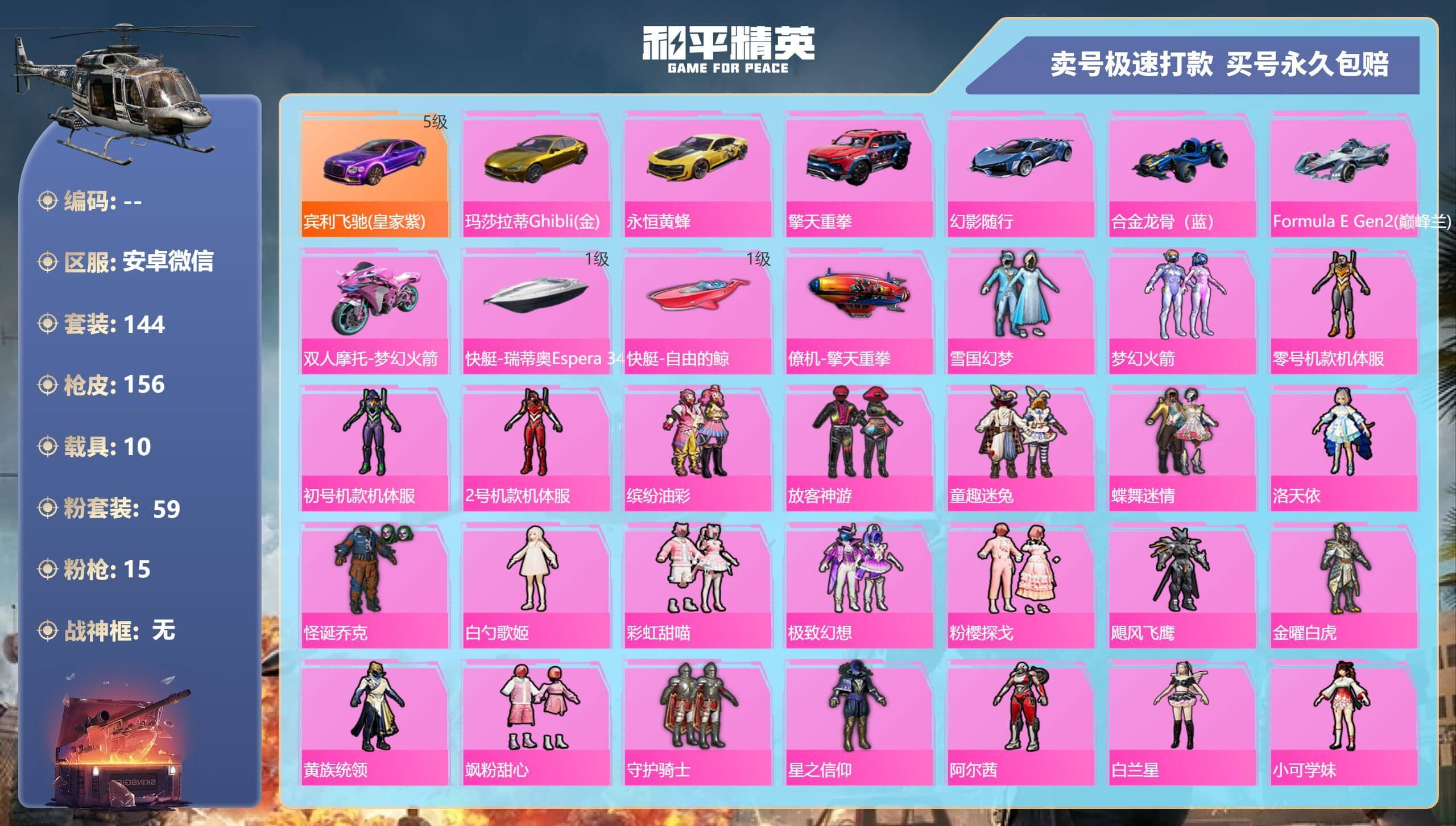 a3070/安卓微信/-2王牌印记-59粉...