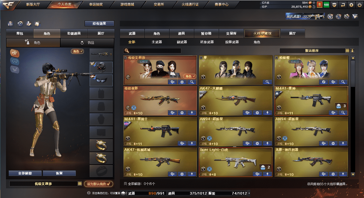 CFQM36564穿越火线账号详情图2