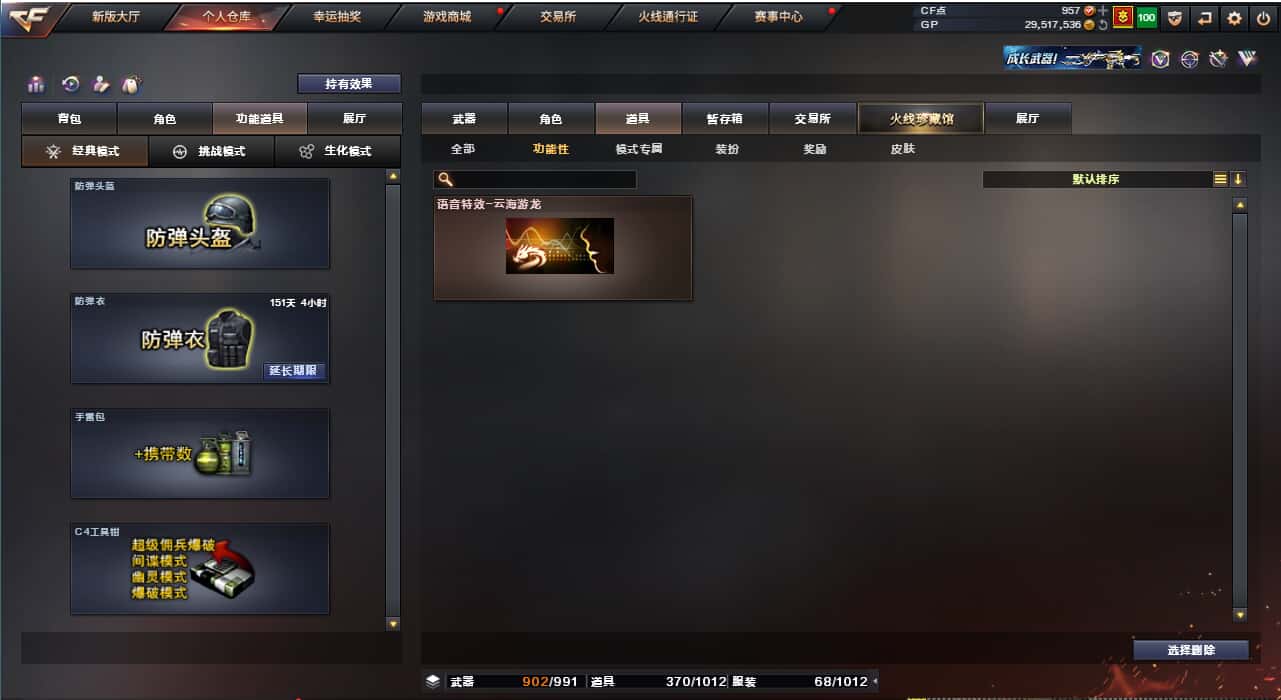 CFQM36575穿越火线账号详情图8
