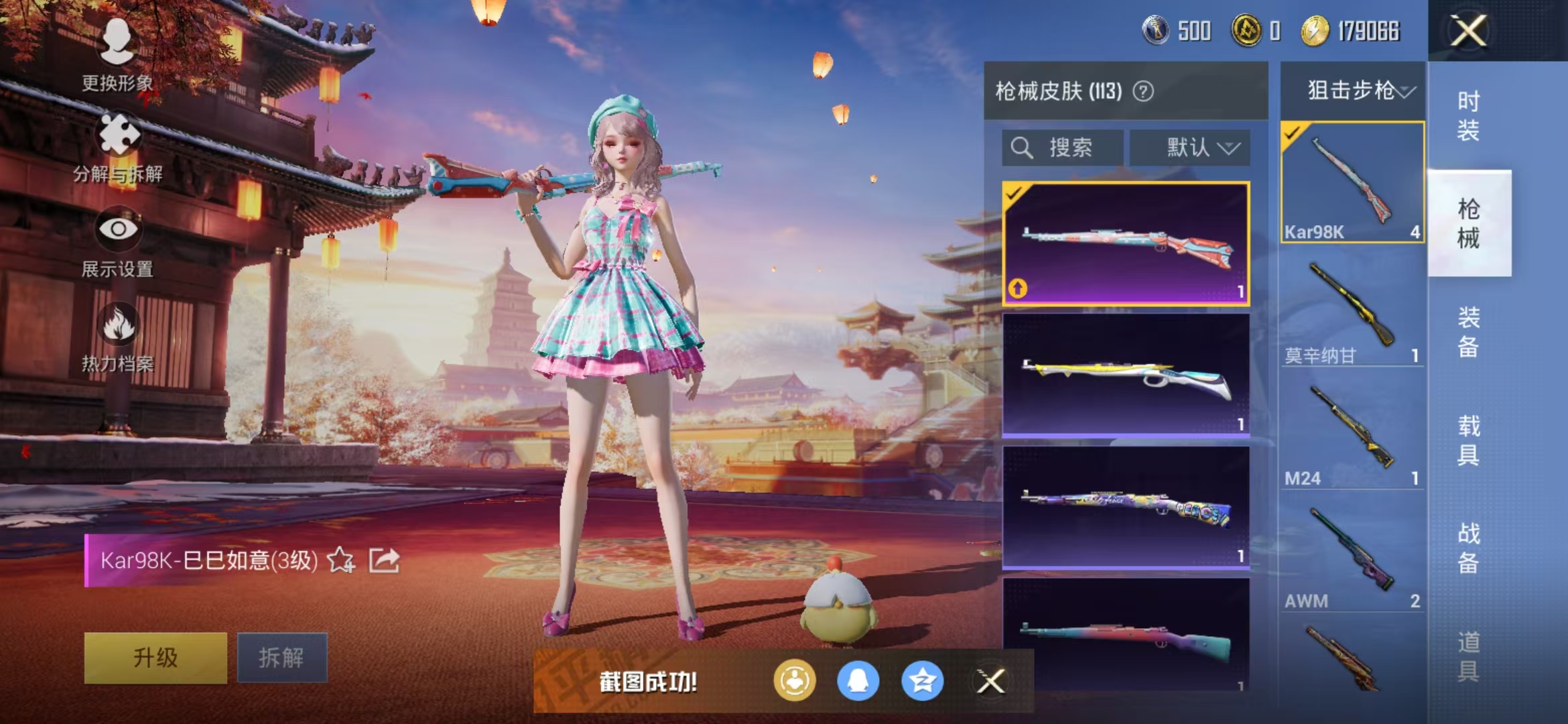 HPQM3278753和平精英账号详情图11 HPQM3278753和平精英账号详情图11