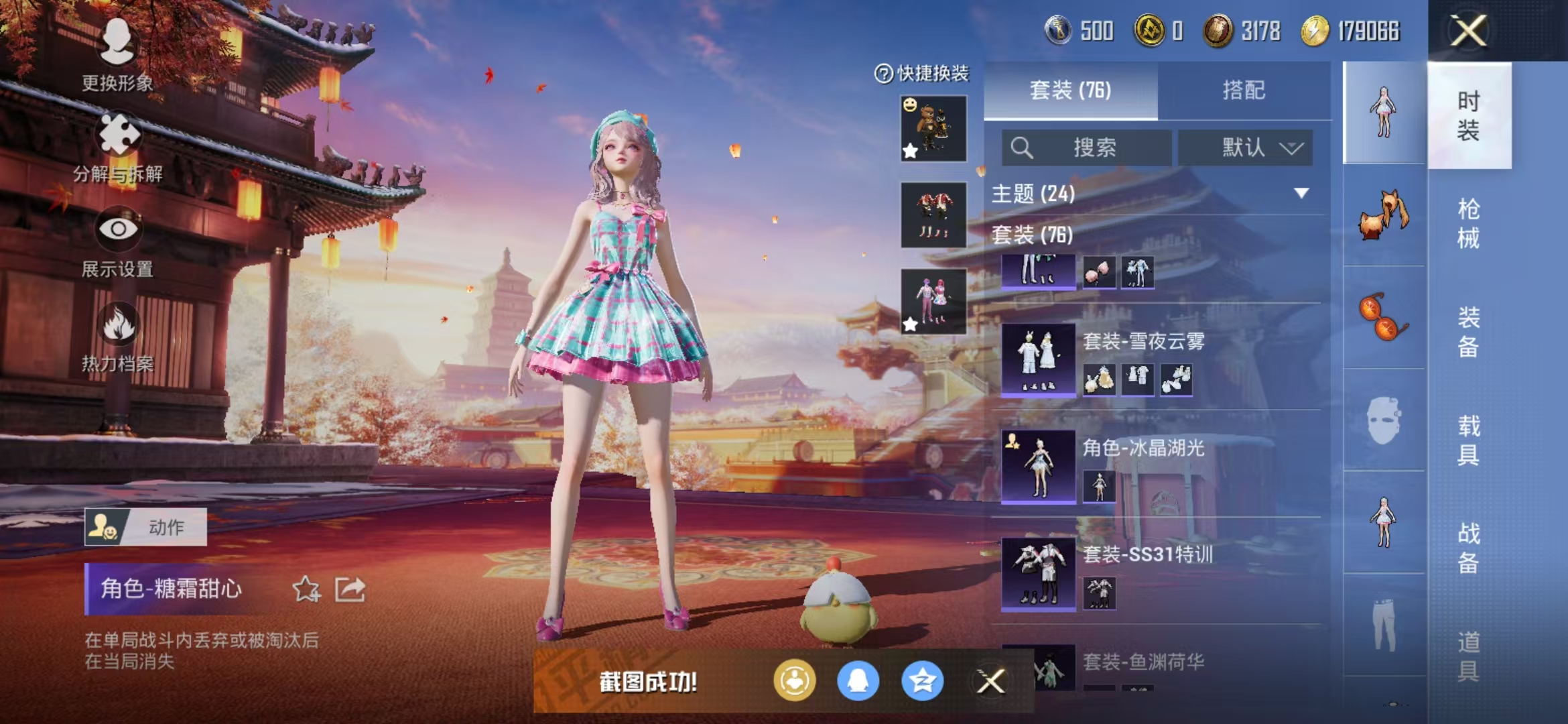 HPQM3278753和平精英账号详情图25 HPQM3278753和平精英账号详情图25