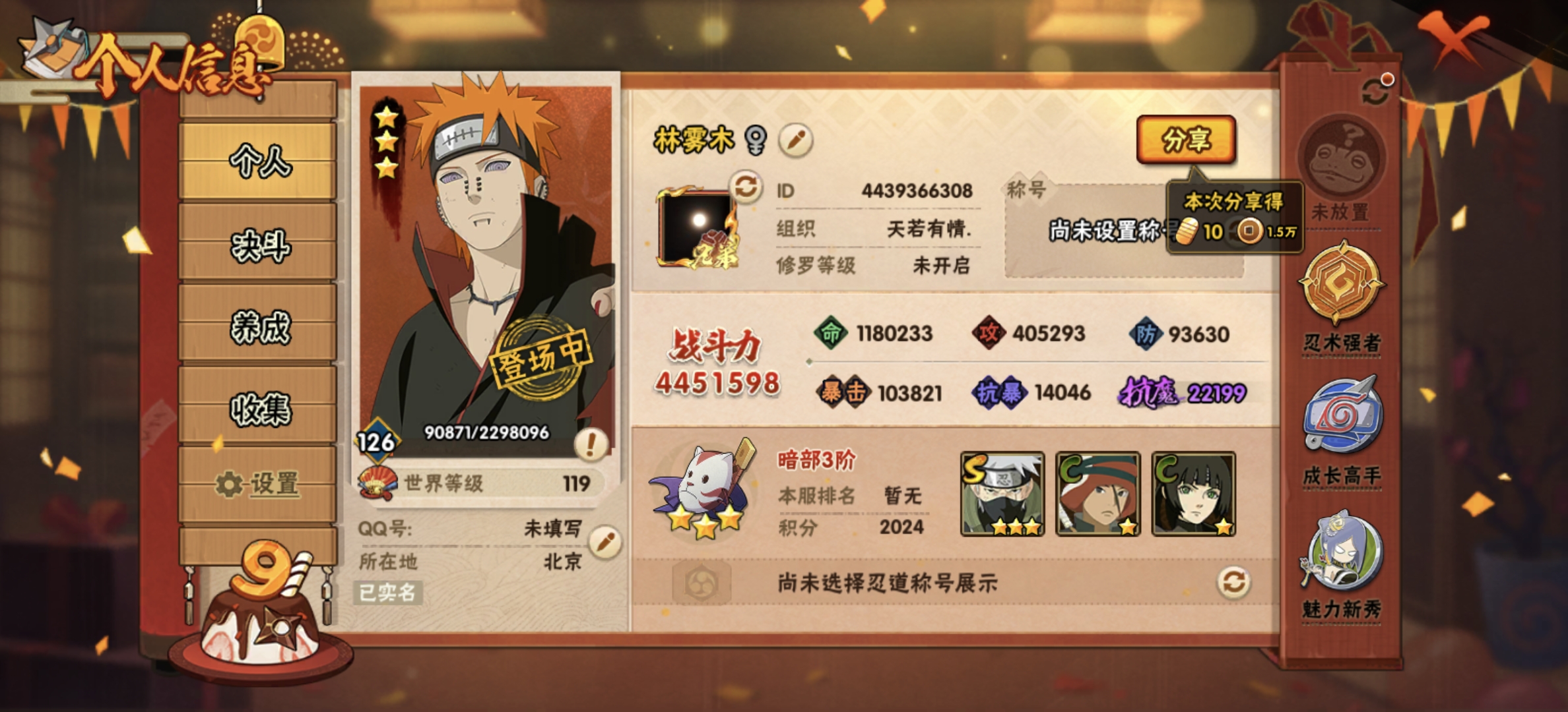 火影忍者账号安卓QQ[6700106]DAS0225 3936区 可二次 VIP1 战力：4451598，段位：暗部3阶，本服排名：266，战区排名：未上榜，S忍者数量：3，A忍者数量：17，忍者星数：186
【S忍】